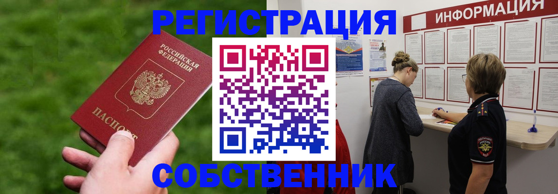прописка поиск в Стерлитамаке
