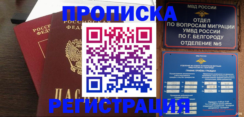 прописка для школы в Стерлитамаке