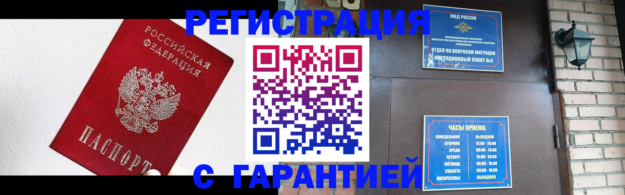 прописка для работы в Стерлитамаке