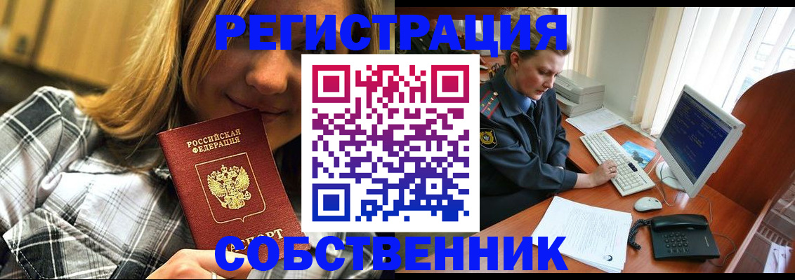 временная регистрация собственник в Стерлитамаке